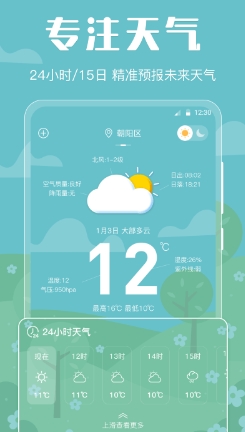 晴天娃娃天气预报 
