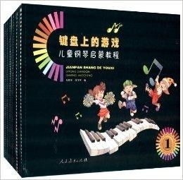 钢琴游戏书,亨德米特音的游戏钢琴曲集解析