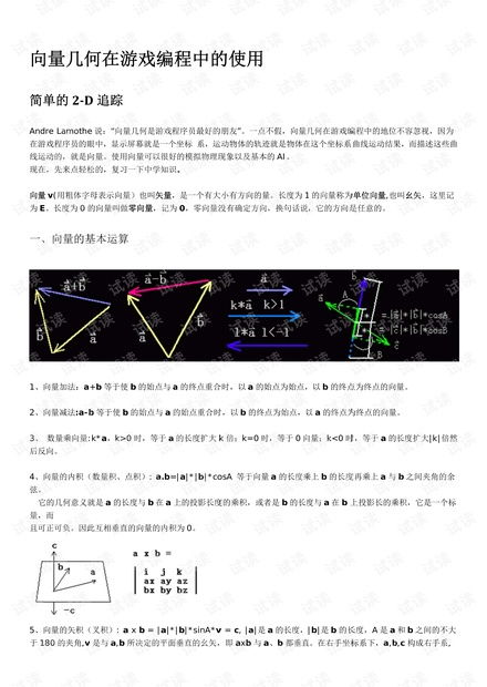 向量游戏应用,探索虚拟世界中的无限可能