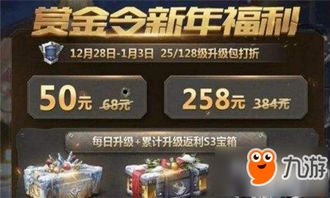 游戏赏金令,赏金令攻略解析