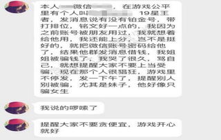 游戏朋友骗局,警惕“游戏托”诱导充值陷阱
