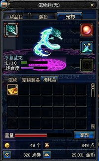 冰息蓝龙