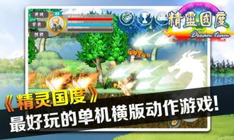 冒险国度精灵训练师 