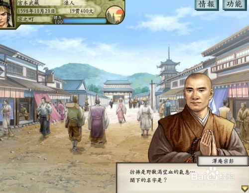 太阁立志传4 