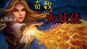 火妖法