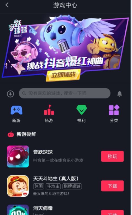 游戏的抖音,引爆流量与用户互动新高峰