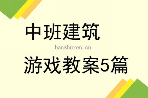 结构游戏的反思,幼儿创造力与团队协作的实践反思