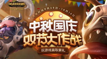 游戏庆双节,福利大放送