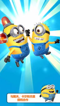 国外小黄人游戏,探索Minions Rush游戏攻略秘籍