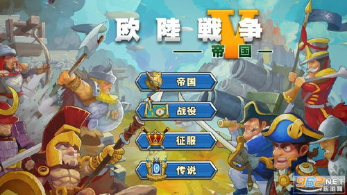 欧亚帝国游戏,横跨大陆的帝国争霸之旅