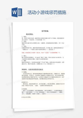 团建游戏惩罚制度,趣味与团队精神的双重提升策略