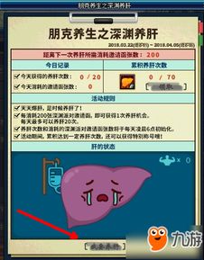 养肝游戏,解锁健康肝脏新体验