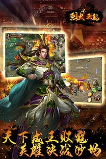 烈焰皇朝游戏,争霸天下
