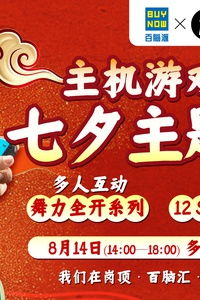 主机游戏线下活动,线下活动精彩瞬间回顾