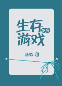 快穿之生存游戏