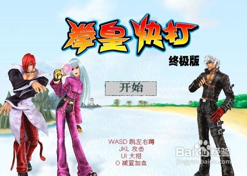 拳皇闯关类游戏,重温经典格斗之旅