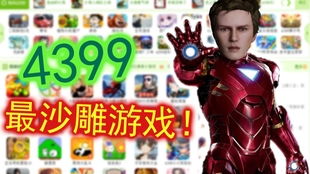沙雕旧游戏,那些年我们一起“笑”过的经典