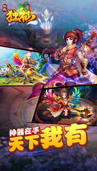 游戏唯我独仙,谱写修仙传奇——唯我独仙游戏深度解析