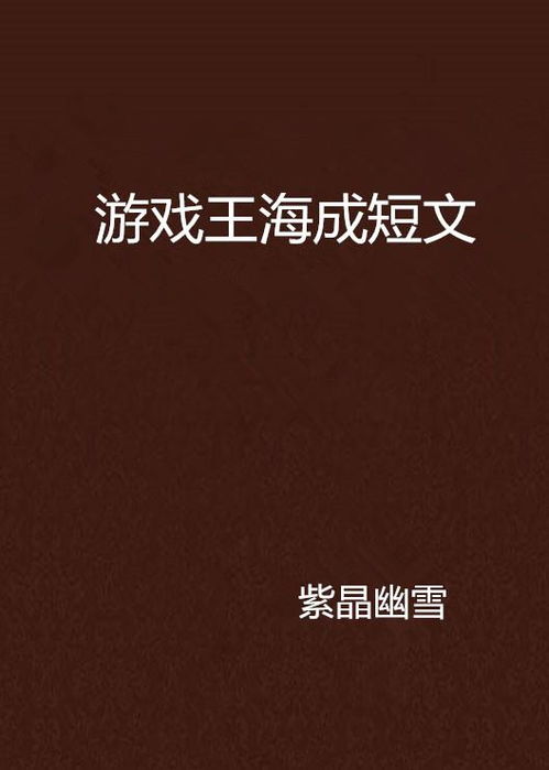句子游戏短,创新文本创作的趣味探索