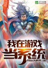 小说系统类游戏,系统游戏中的奇幻冒险之旅