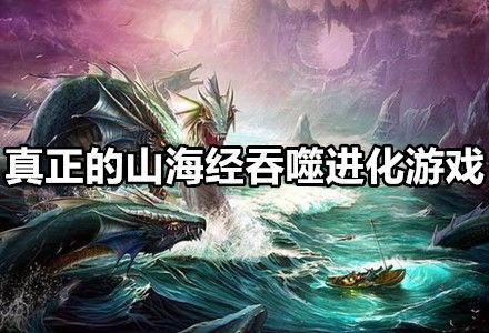 进化游戏好看吗,揭开生存之谜的视觉盛宴