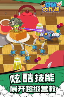 香肠游戏1,开启欢乐冒险之旅