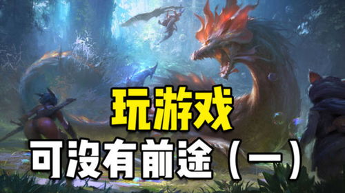 游戏的前程,探索无尽可能的虚拟世界