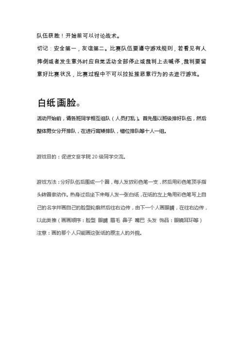 游戏主持稿件,幼儿园游戏活动主持稿解析
