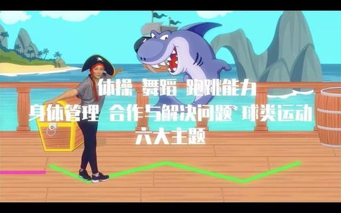 动起来游戏,打造健康生活新风尚