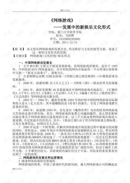 拼音游戏论文,拼音游戏教学法在小学语文教学中的应用与实践