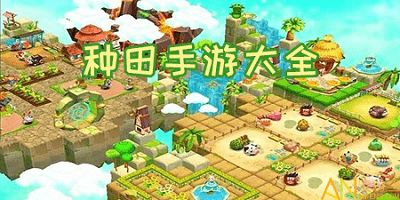经营小游戏种田,探索种田经营游戏的魅力世界