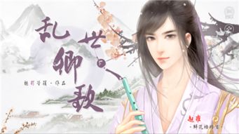 当卿歌游戏,穿越时空的奇幻之旅