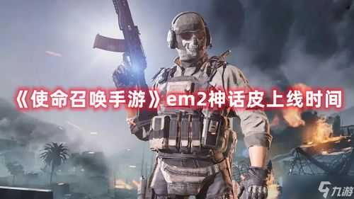 使命召唤游戏神话,神话崛起——探寻古老文明的神秘力量