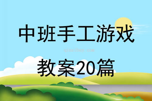 规律游戏中班,中班游戏中的奥秘之旅