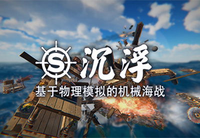 沉浮游戏下载,开启奇幻航海新篇章