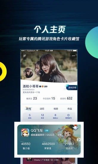疼讯游戏助手,打造一站式游戏体验平台