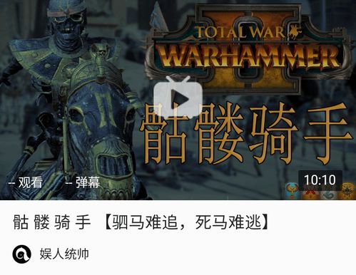 骷髅兵种游戏,死亡之师的崛起与战术解析