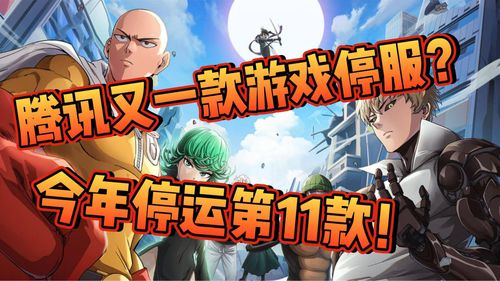 以游戏停服,游戏停服潮下的玩家权益与虚拟财产保护解析