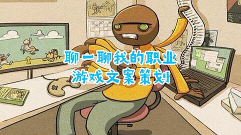 工作游戏的文案,提升效率的创意实践