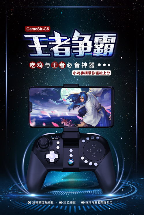 海豹游戏手柄,畅享游戏新体验