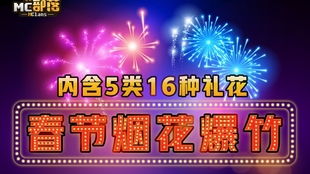 新年礼花游戏,新年礼花游戏狂欢盛宴