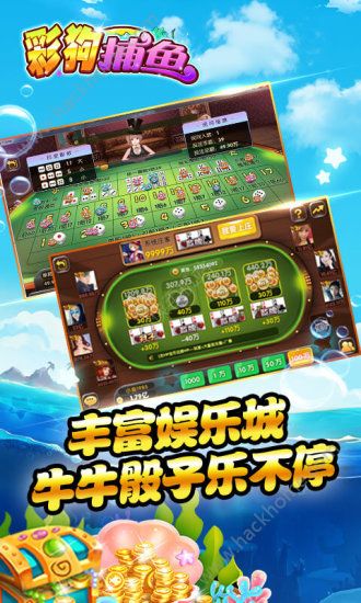 彩狗捕鱼游戏,彩狗最新版带你畅游奇幻海洋