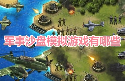 沙盘战斗游戏,沙盘战斗游戏的策略与战术解析