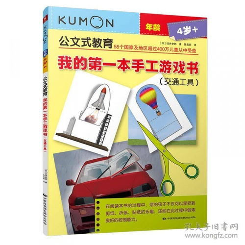 公文式手工游戏,公文式手工游戏助力儿童全面发展