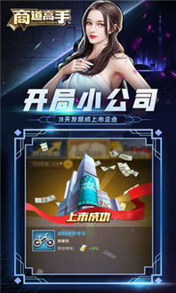 商道类游戏,体验真实商战魅力