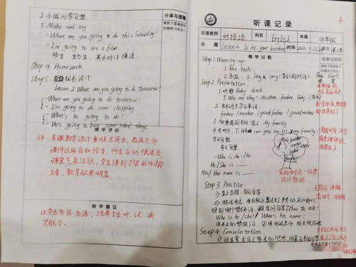 听课记录游戏活动,快乐学习新体验