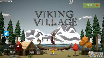 北欧风游戏,沉浸式体验北欧风游戏的奇幻之旅