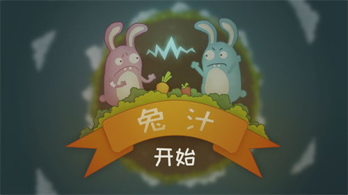 病娇兔子游戏,甜蜜霸凌的甜蜜陷阱