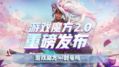 游戏魔方卖号,揭秘热门游戏账号交易背后的秘密