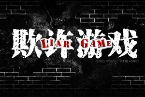 诈欺游戏真相,生存挑战与心理博弈的真相解析